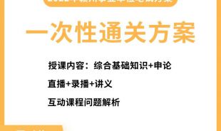 2022年贛州事業(yè)單位一次性網絡通關班