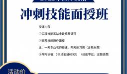 醫師技能面授班（臨床、中醫、口腔、中西醫、鄉村全科）